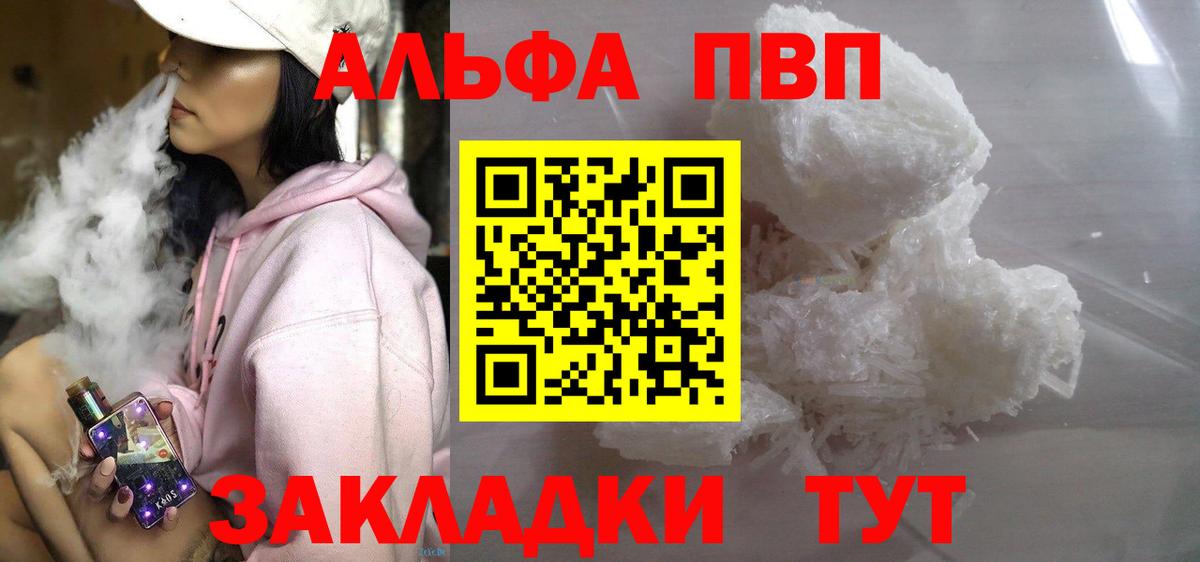 что такое наркотик  Alfa_PVP  Вход с VPN  Альфа ПВП Crystall  Alpha-PVP СК  Саратов 