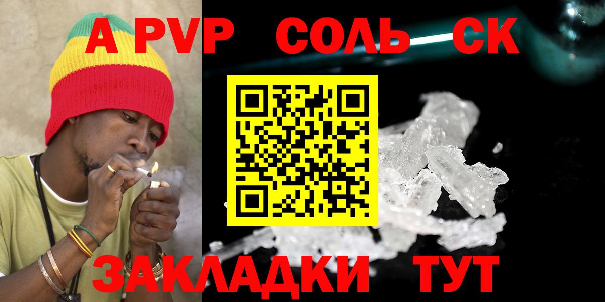 А ПВП Crystall Саратов
