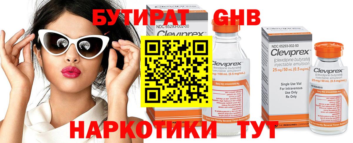 БУТИРАТ оксибутират  Вход с VPN  Саратов 