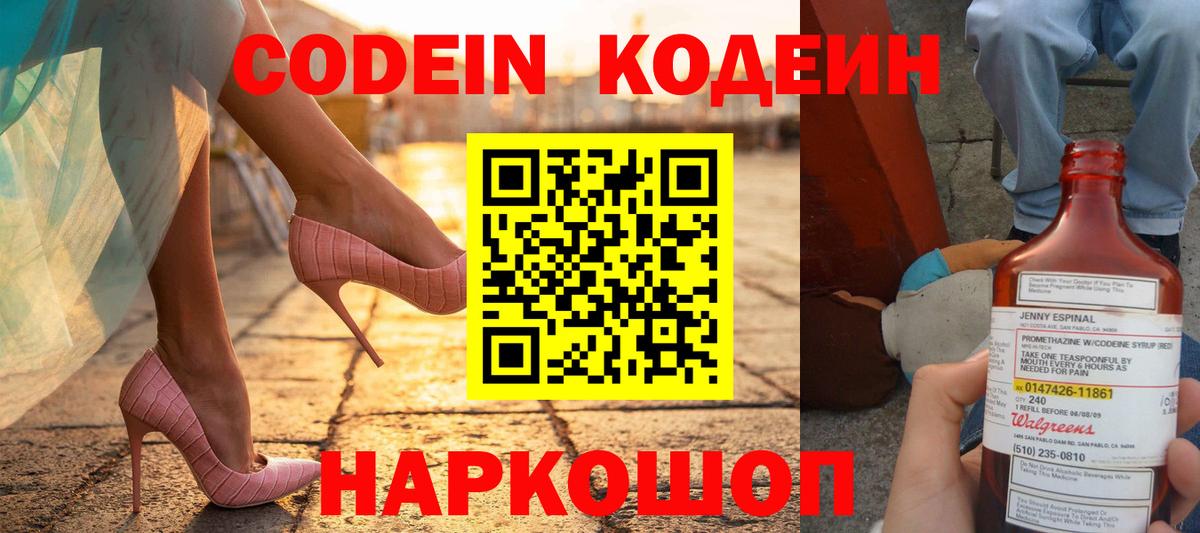 Кодеиновый сироп Lean напиток Lean (лин)  Кодеин Purple Drank  Вход с VPN  Саратов 