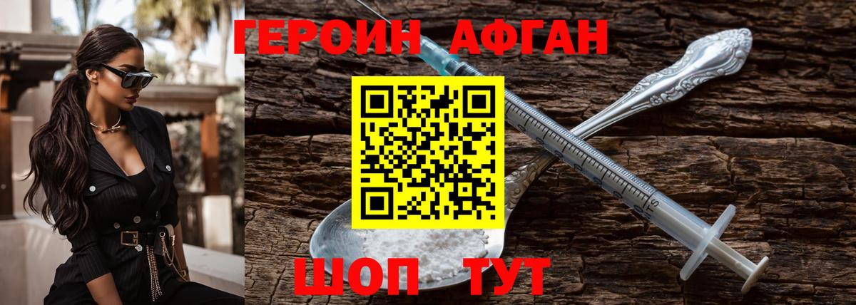 ГЕРОИН Heroin Саратов