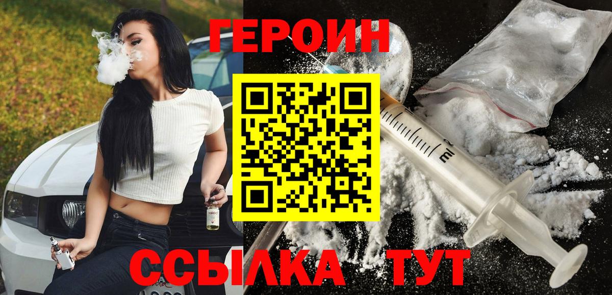 Саратов  Героин  Вход с VPN  Героин герыч 