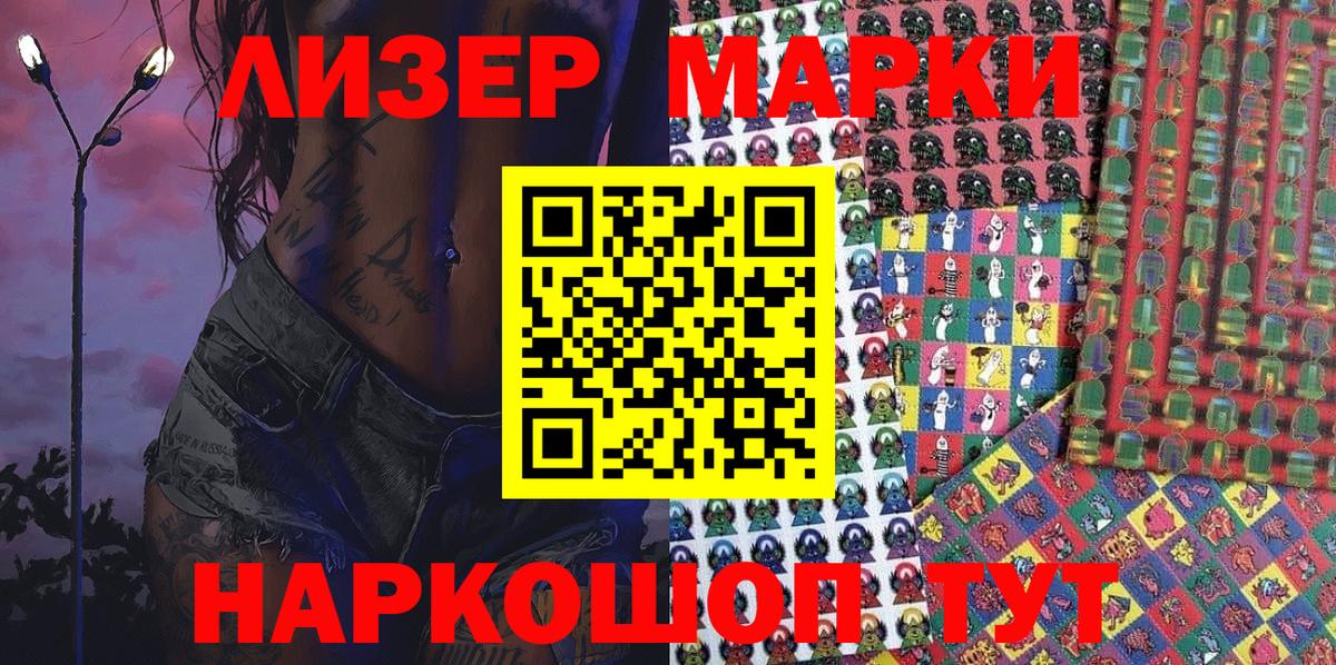 Марки N-bome 1,5мг  Вход с VPN  Наркотические марки  Саратов 