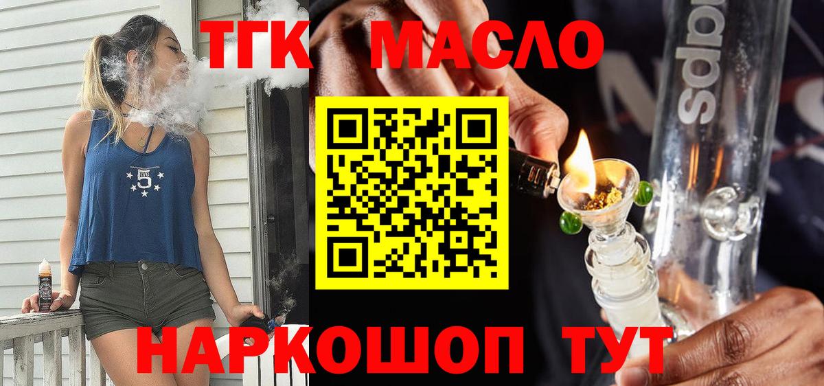 ТГК вейп с тгк Саратов